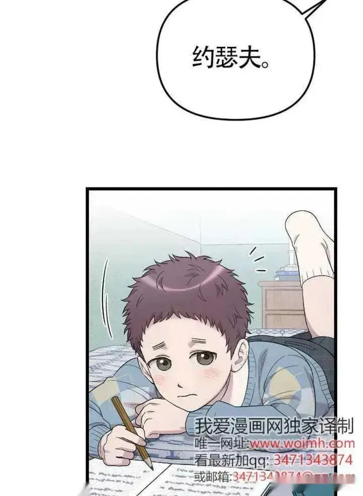 漫画《我心爱的压迫者》第75话第3张图