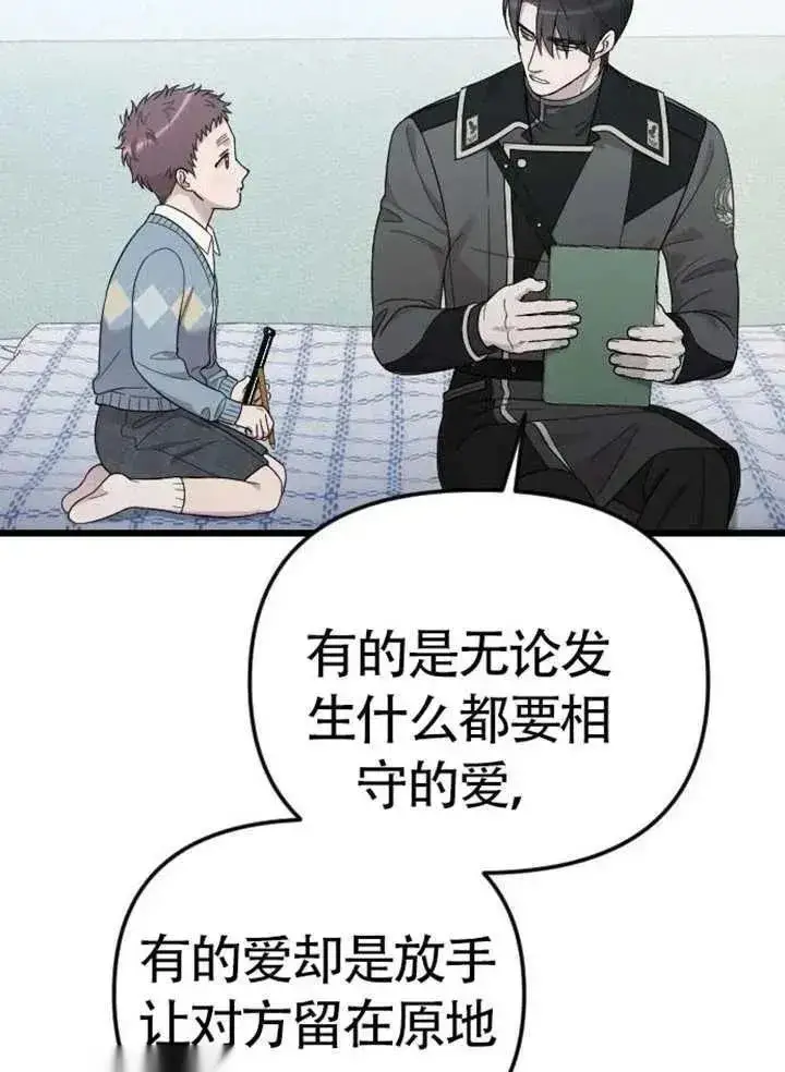 漫画《我心爱的压迫者》第75话第30张图
