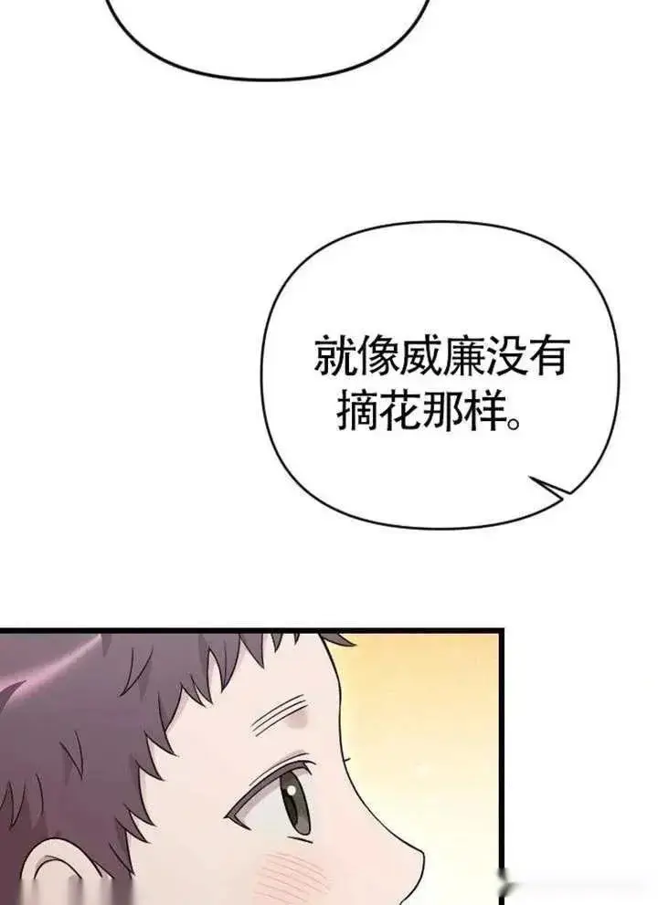 漫画《我心爱的压迫者》第75话第31张图