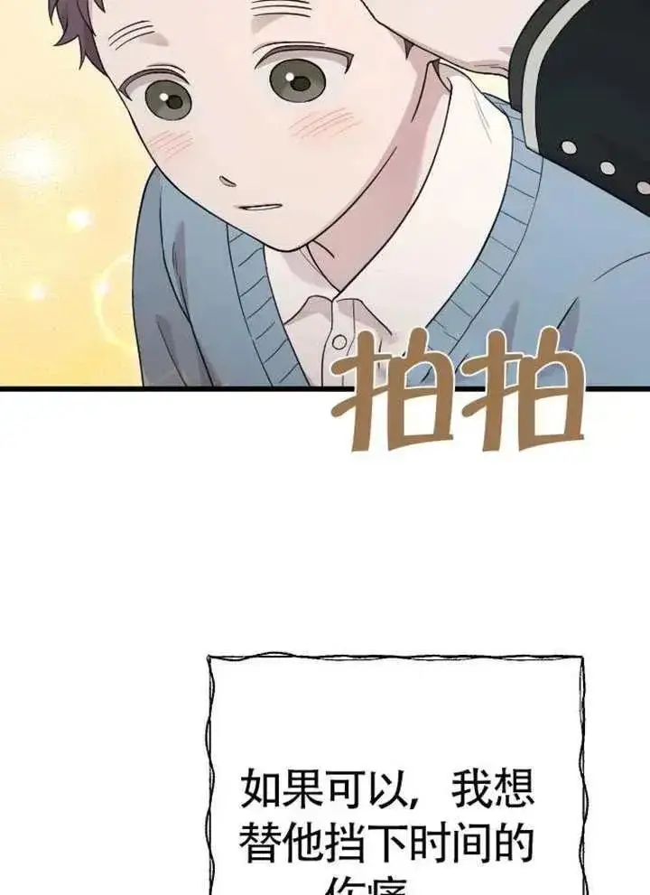 漫画《我心爱的压迫者》第75话第40张图