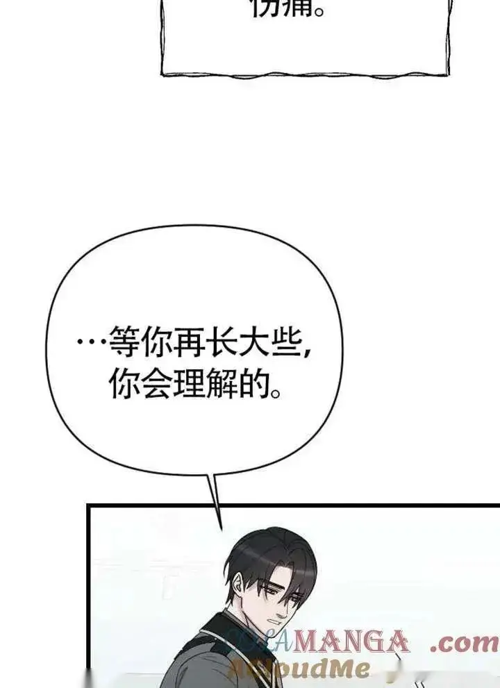 漫画《我心爱的压迫者》第75话第41张图