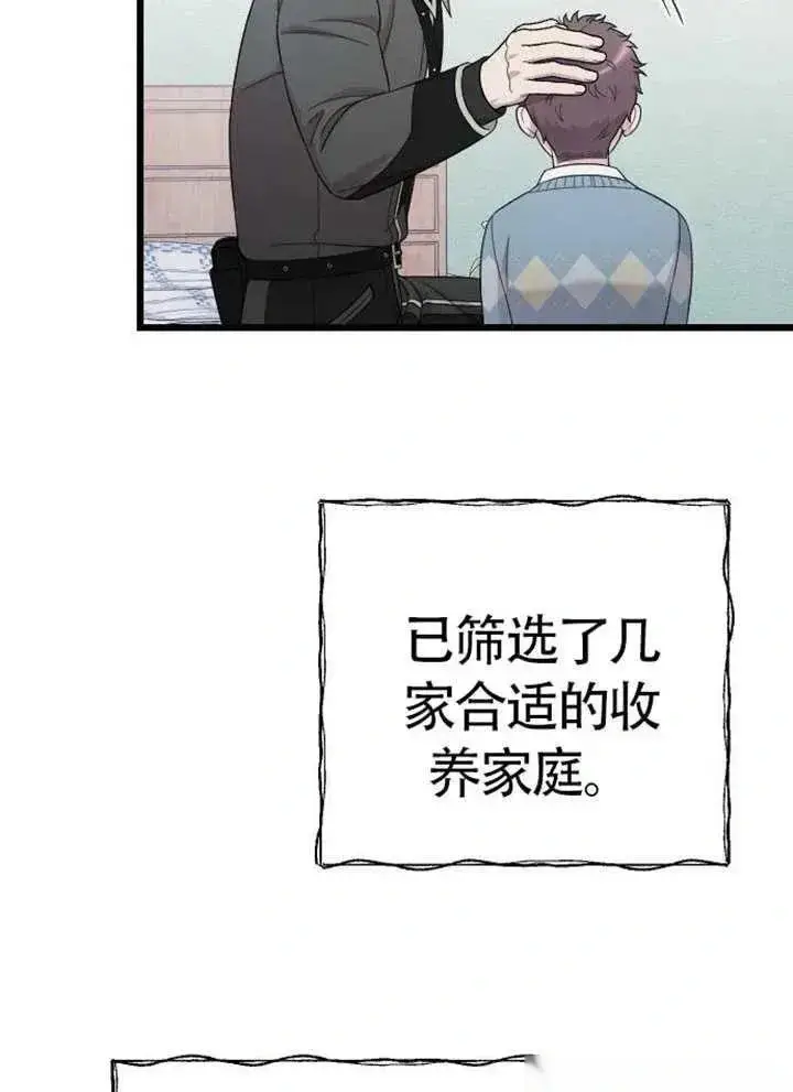 漫画《我心爱的压迫者》第75话第42张图