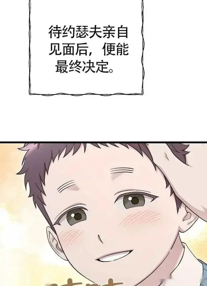 漫画《我心爱的压迫者》第75话第43张图