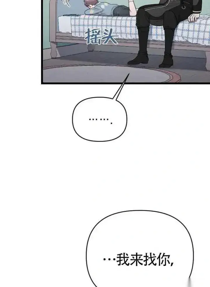 漫画《我心爱的压迫者》第75话第6张图