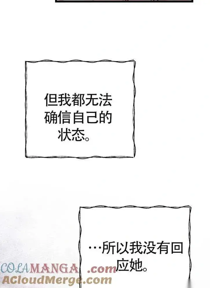 漫画《我心爱的压迫者》第75话第61张图