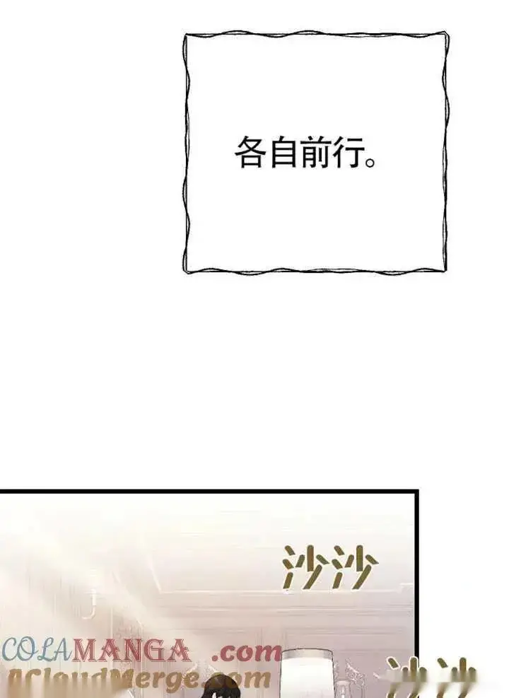 漫画《我心爱的压迫者》第75话第65张图