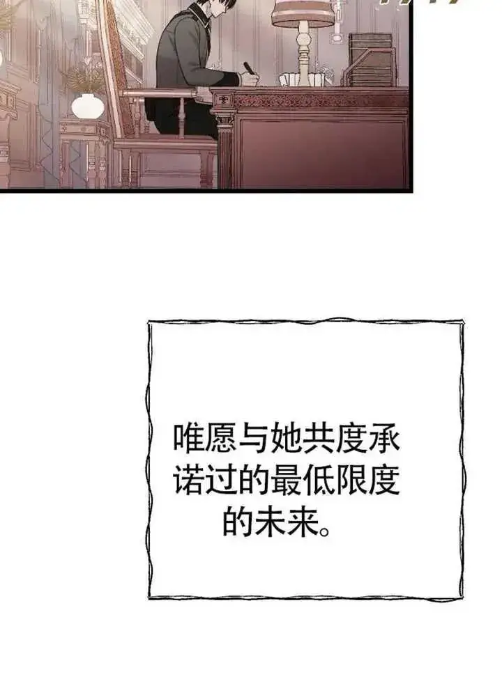 漫画《我心爱的压迫者》第75话第66张图