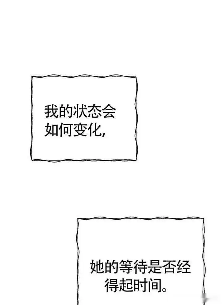 漫画《我心爱的压迫者》第75话第68张图