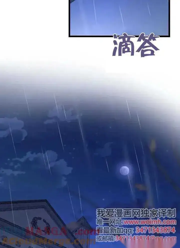 漫画《我心爱的压迫者》第75话第73张图