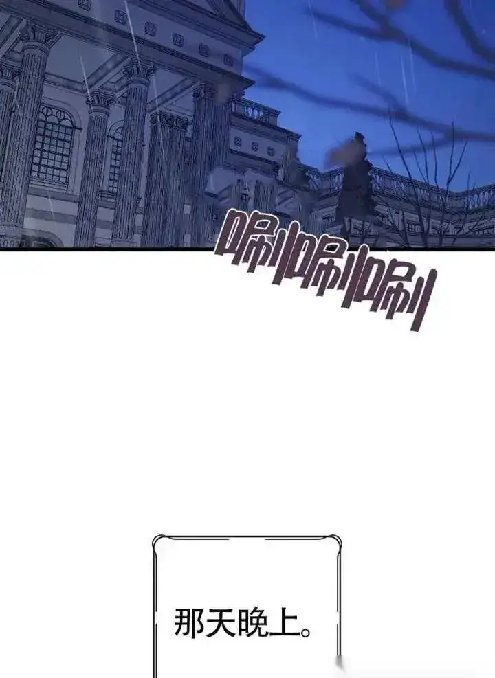 漫画《我心爱的压迫者》第75话第74张图