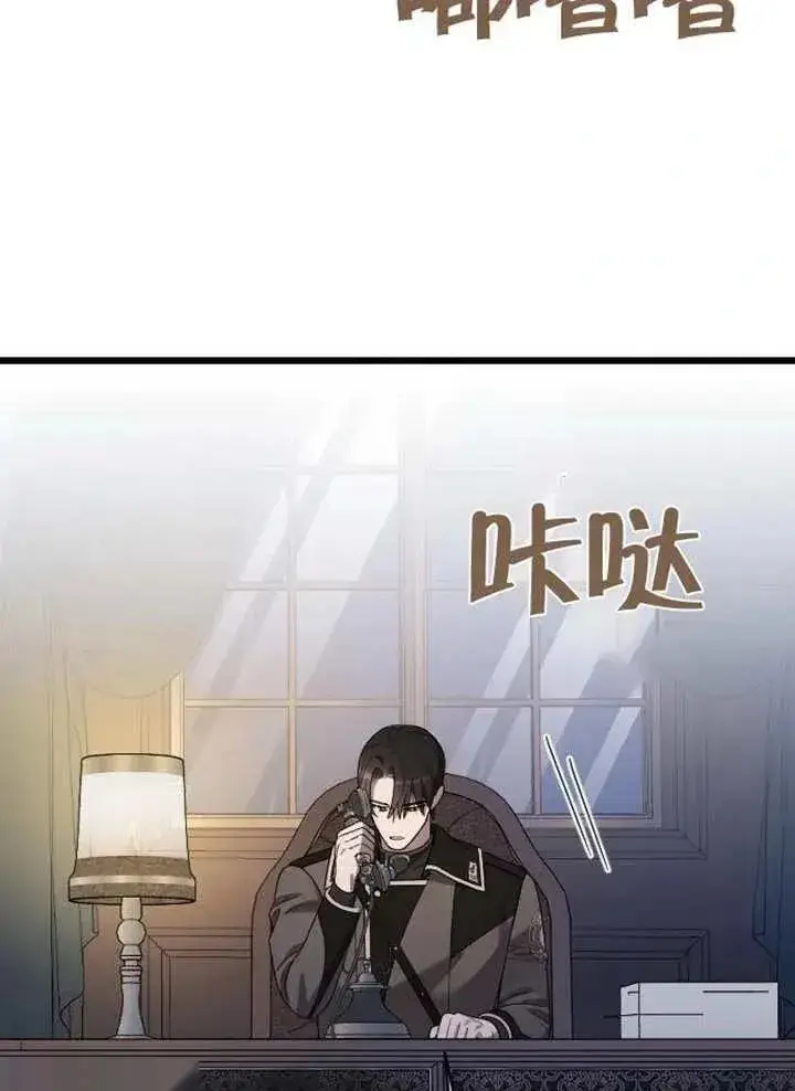 漫画《我心爱的压迫者》第75话第76张图