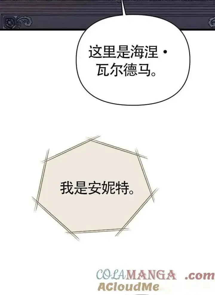 漫画《我心爱的压迫者》第75话第77张图