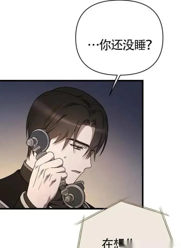 漫画《我心爱的压迫者》第75话第78张图