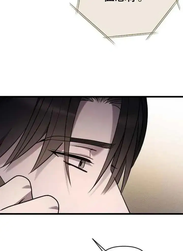 漫画《我心爱的压迫者》第75话第79张图