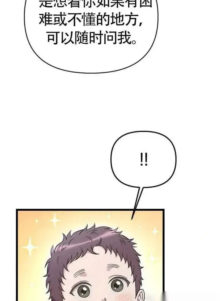 漫画《我心爱的压迫者》第75话第8张图