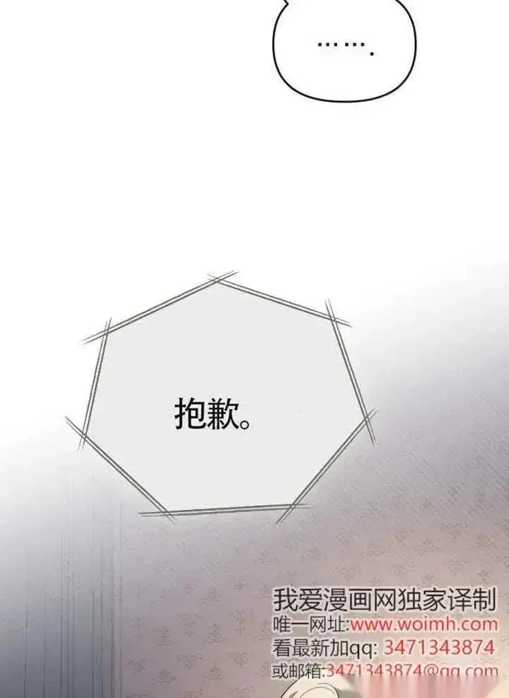 漫画《我心爱的压迫者》第75话第80张图