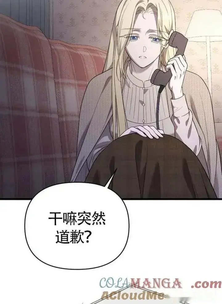 漫画《我心爱的压迫者》第75话第81张图