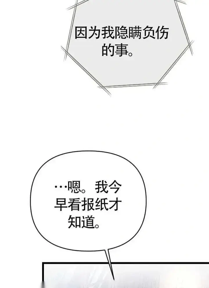 漫画《我心爱的压迫者》第75话第82张图