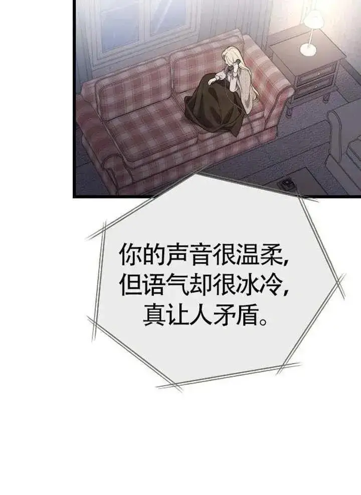 漫画《我心爱的压迫者》第75话第83张图