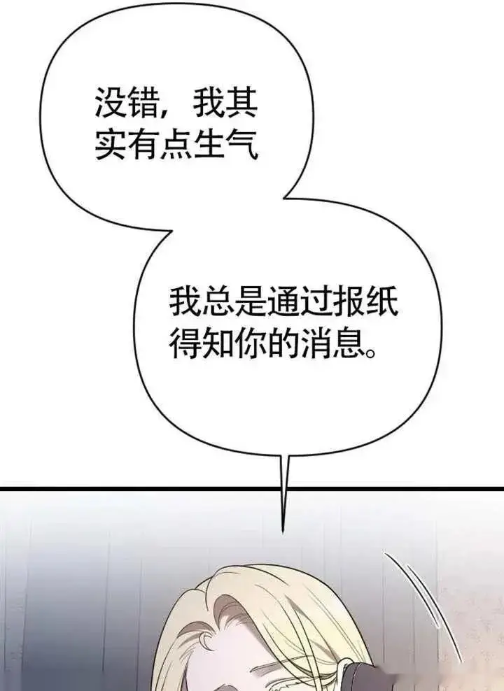 漫画《我心爱的压迫者》第75话第84张图
