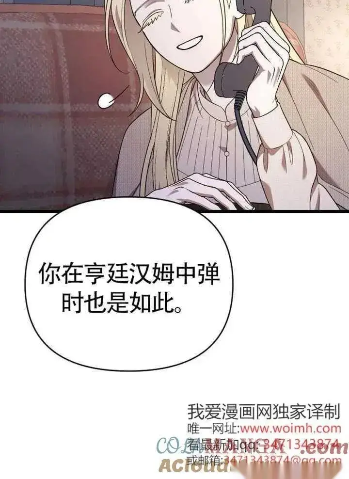 漫画《我心爱的压迫者》第75话第85张图