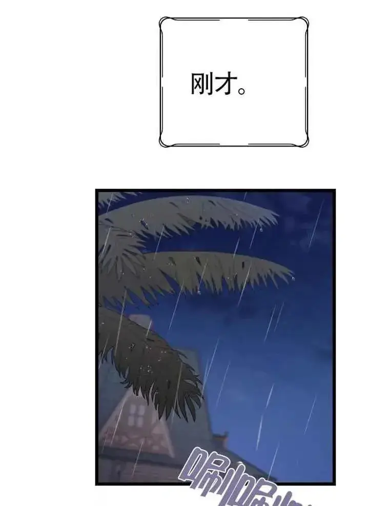 漫画《我心爱的压迫者》第75话第86张图