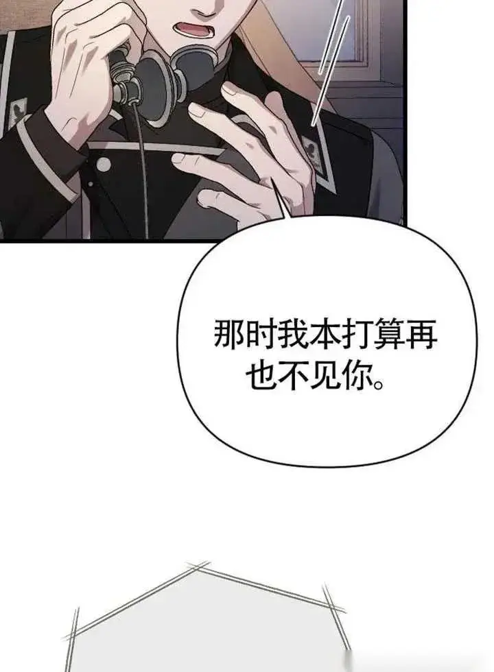 漫画《我心爱的压迫者》第75话第95张图