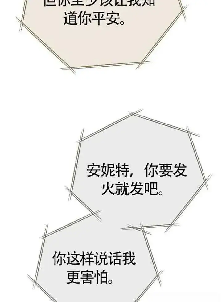 漫画《我心爱的压迫者》第75话第98张图