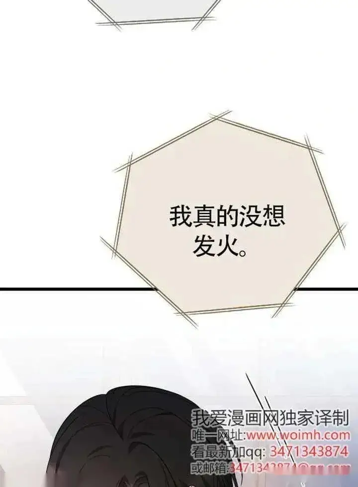 漫画《我心爱的压迫者》第75话第99张图