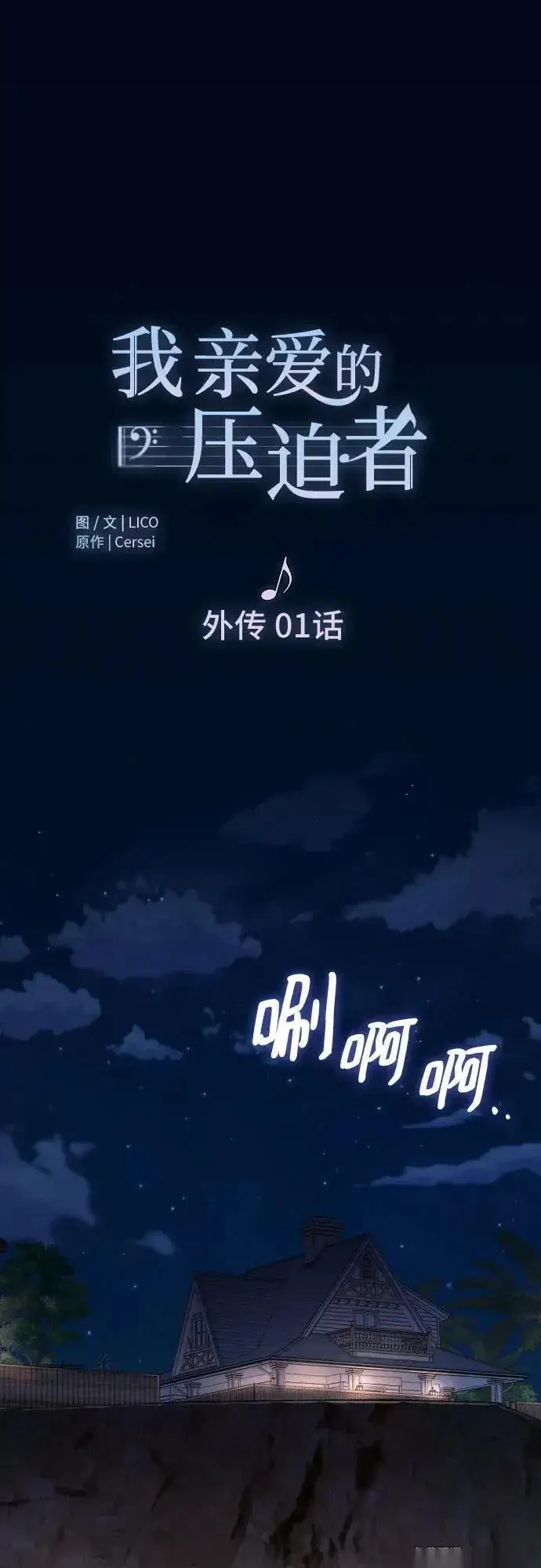 漫画《我心爱的压迫者》第76话（最终话）第86张图
