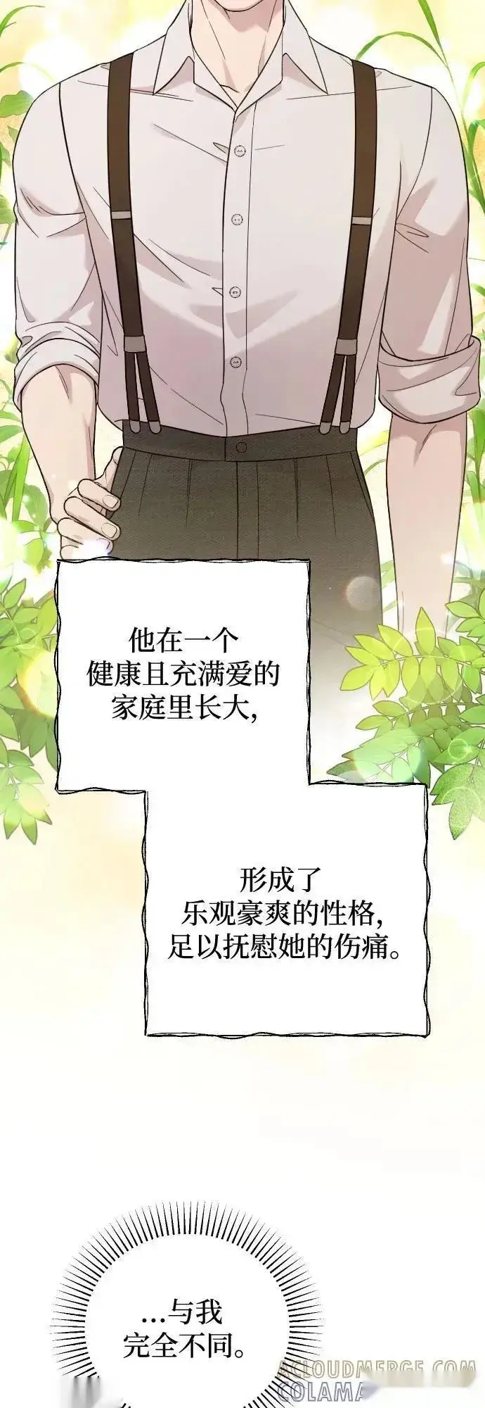 漫画《我心爱的压迫者》外传 02话第10张图