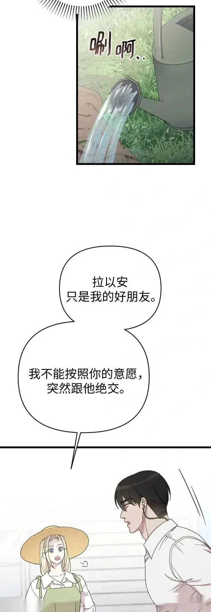 漫画《我心爱的压迫者》外传 02话第11张图