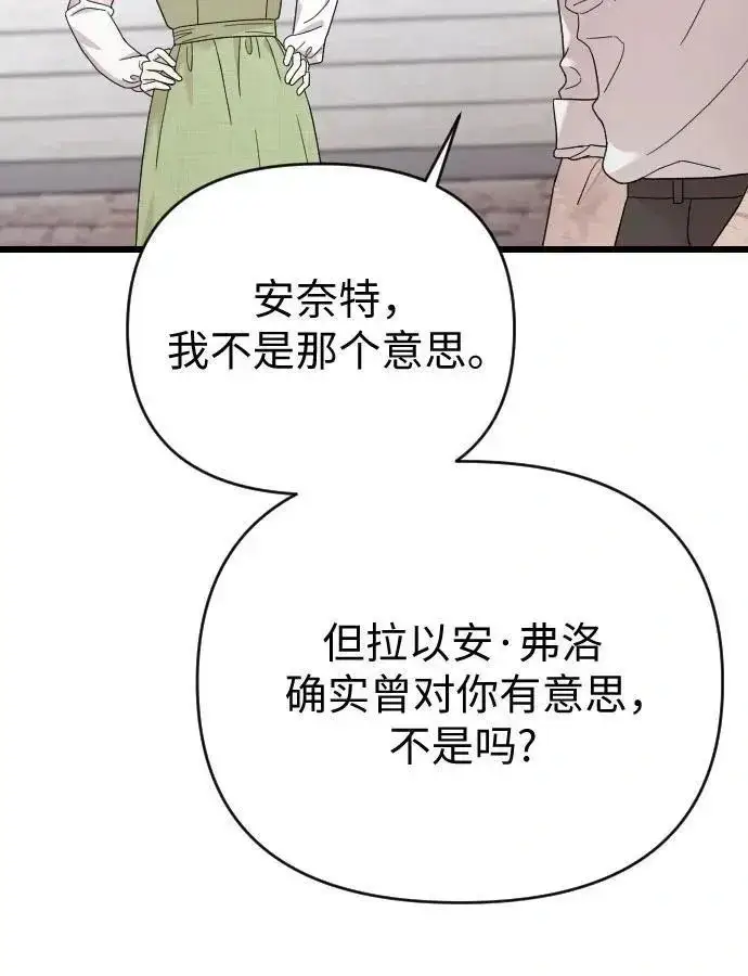 漫画《我心爱的压迫者》外传 02话第12张图