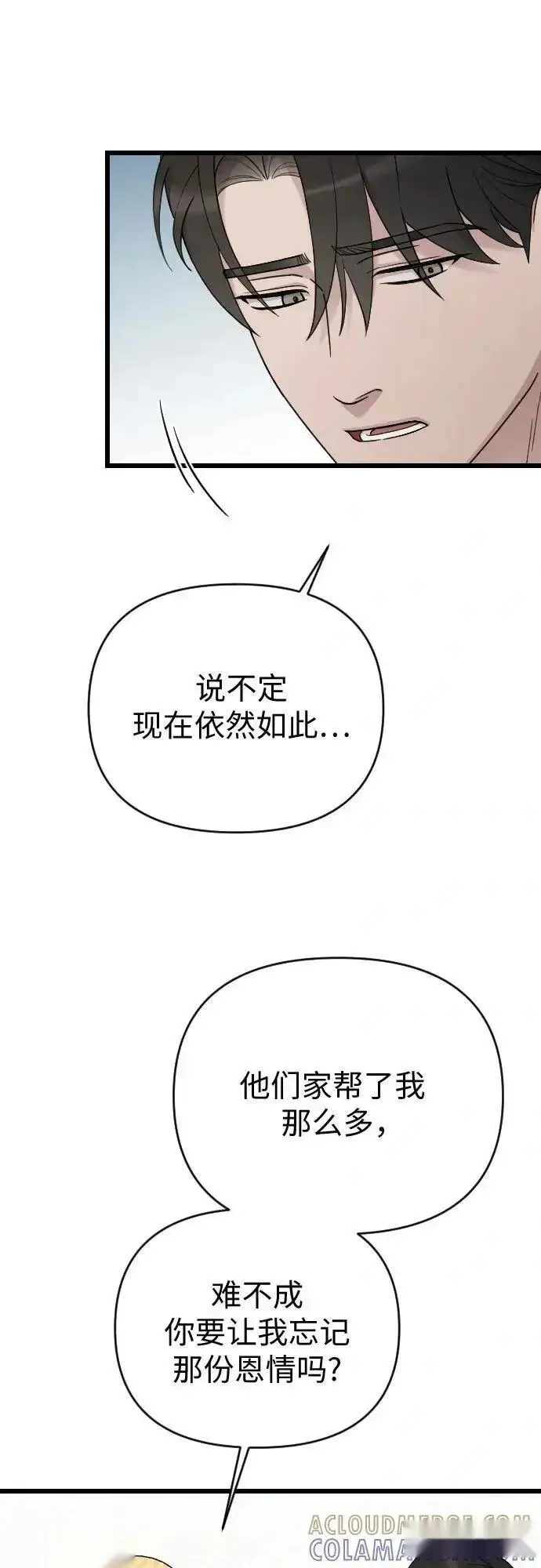 漫画《我心爱的压迫者》外传 02话第13张图