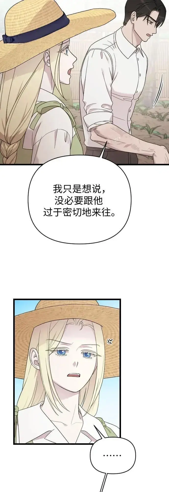 漫画《我心爱的压迫者》外传 02话第14张图