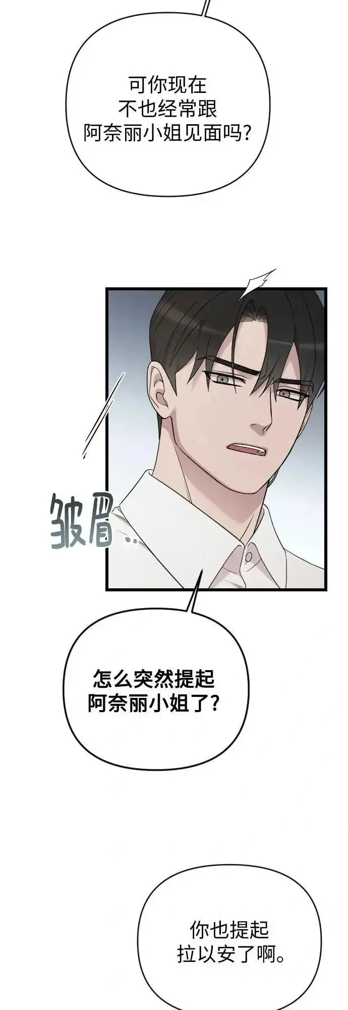 漫画《我心爱的压迫者》外传 02话第15张图