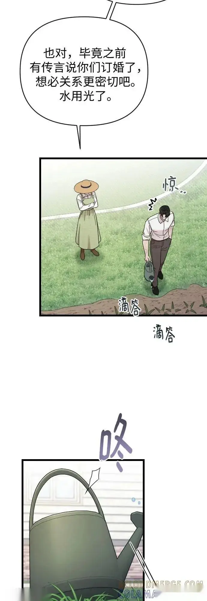 漫画《我心爱的压迫者》外传 02话第16张图