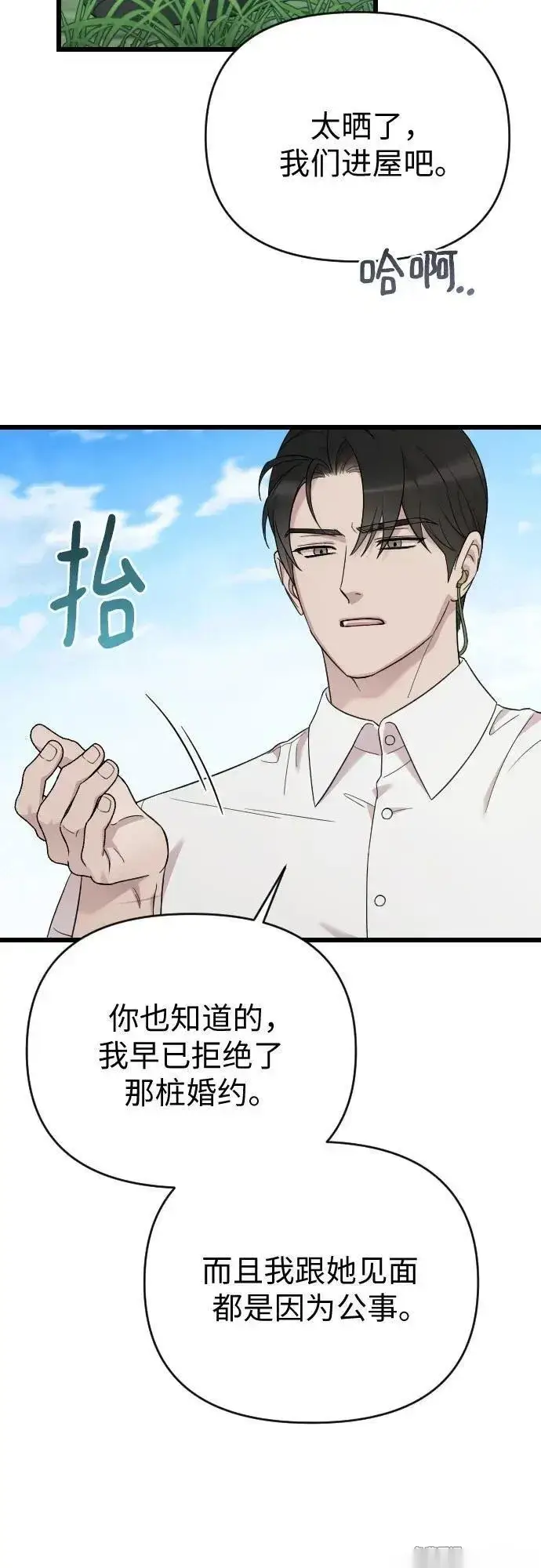 漫画《我心爱的压迫者》外传 02话第17张图