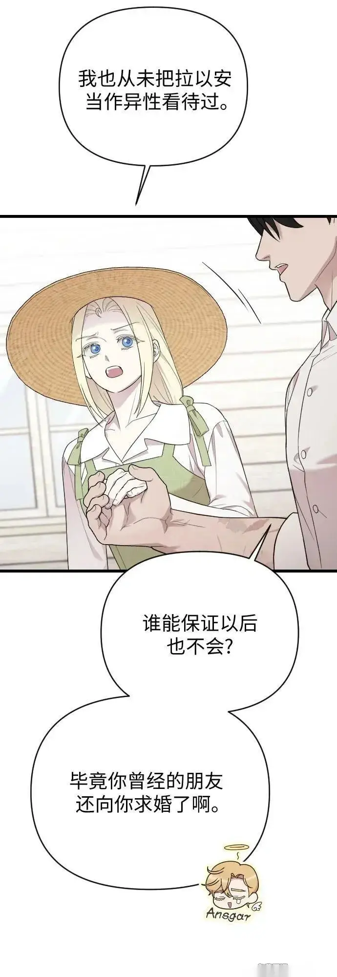 漫画《我心爱的压迫者》外传 02话第18张图