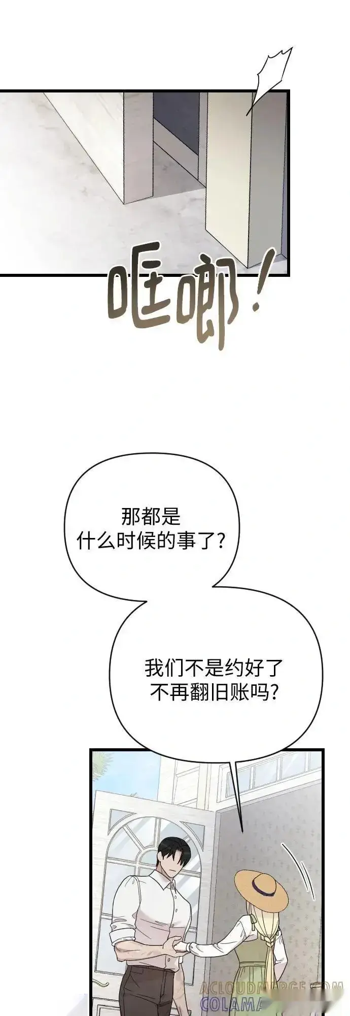 漫画《我心爱的压迫者》外传 02话第19张图
