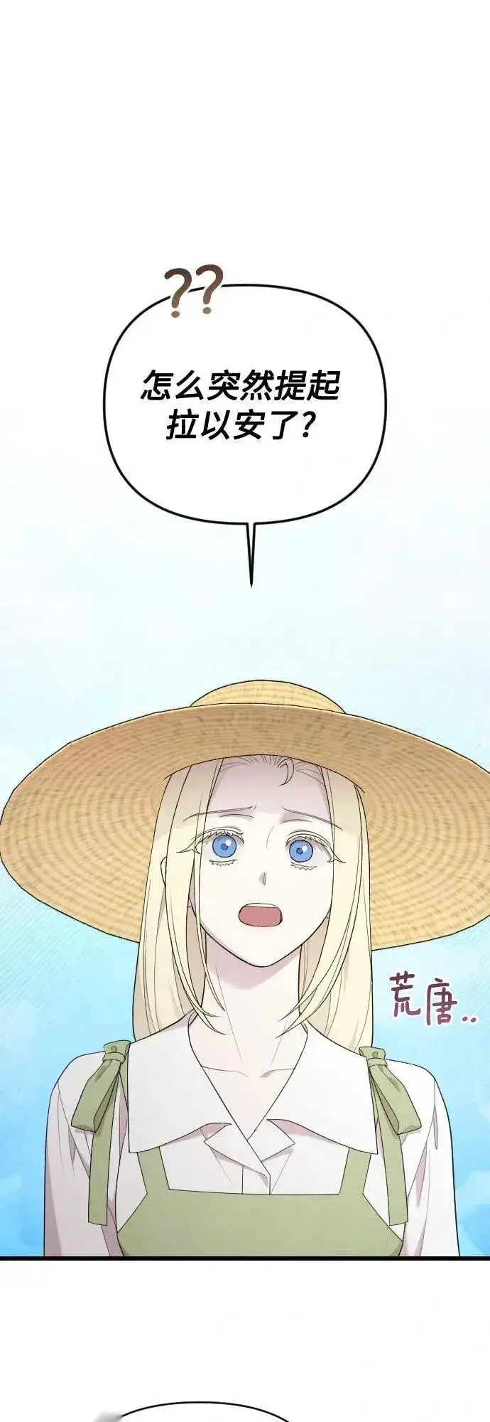 漫画《我心爱的压迫者》外传 02话第2张图