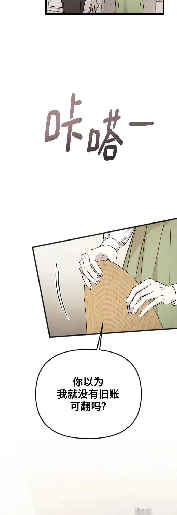 漫画《我心爱的压迫者》外传 02话第20张图