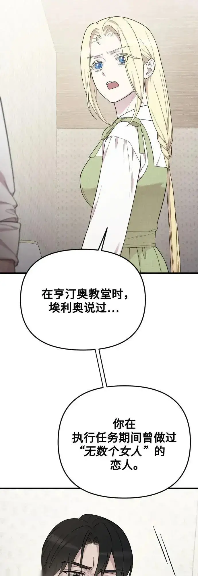 漫画《我心爱的压迫者》外传 02话第21张图