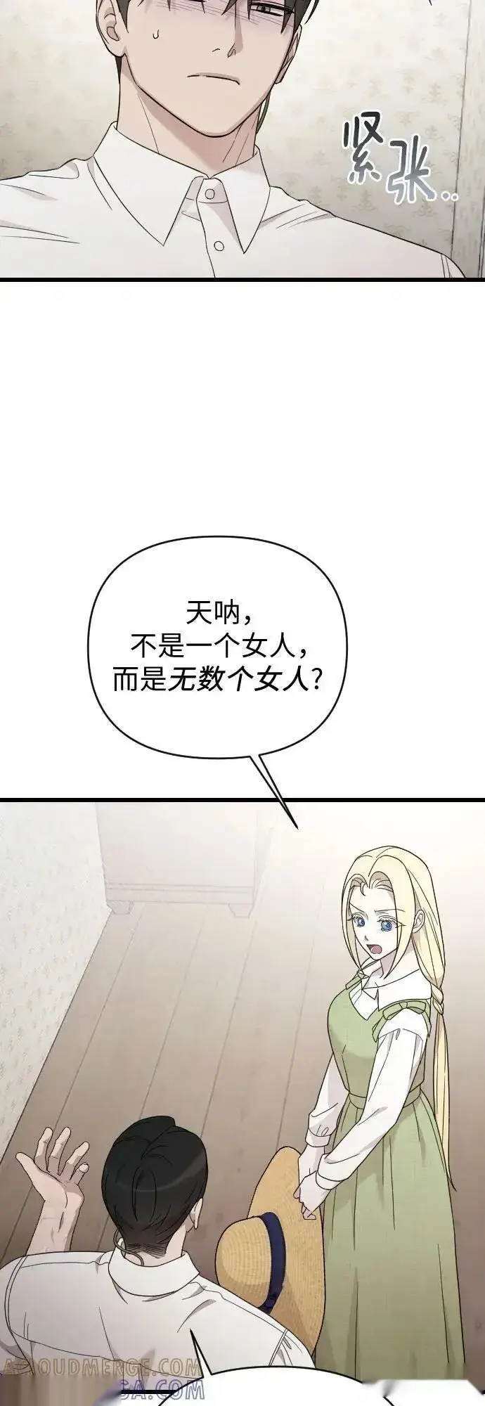 漫画《我心爱的压迫者》外传 02话第22张图