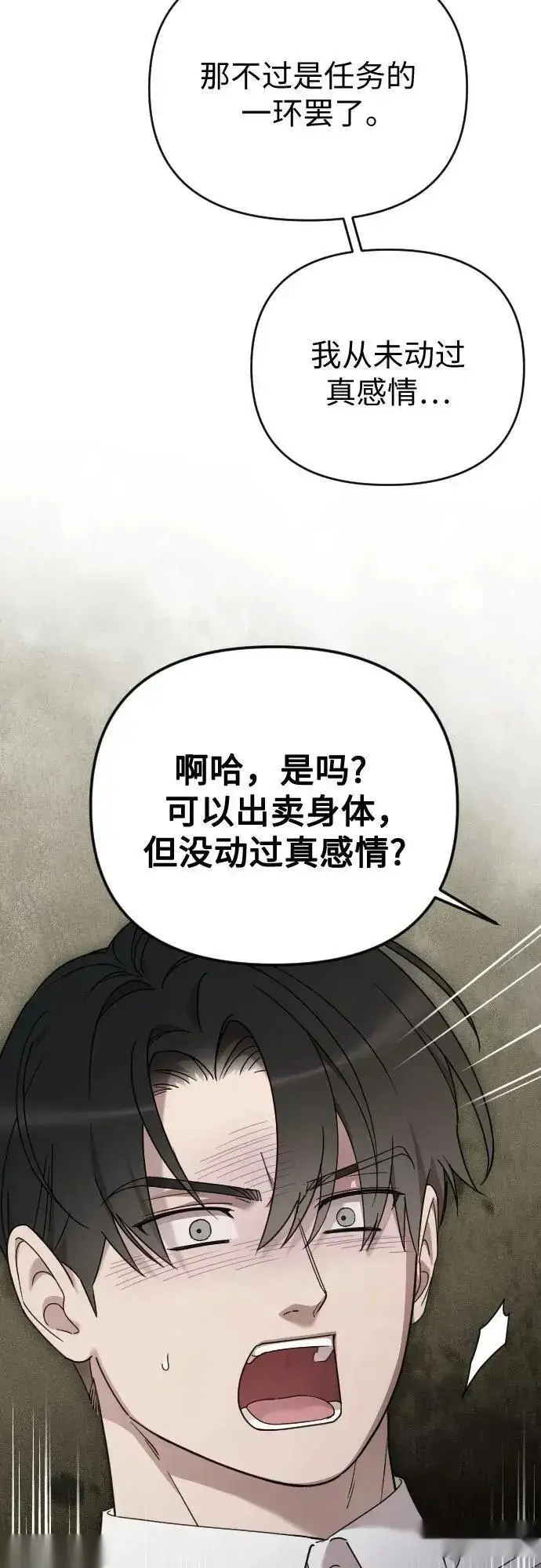漫画《我心爱的压迫者》外传 02话第23张图