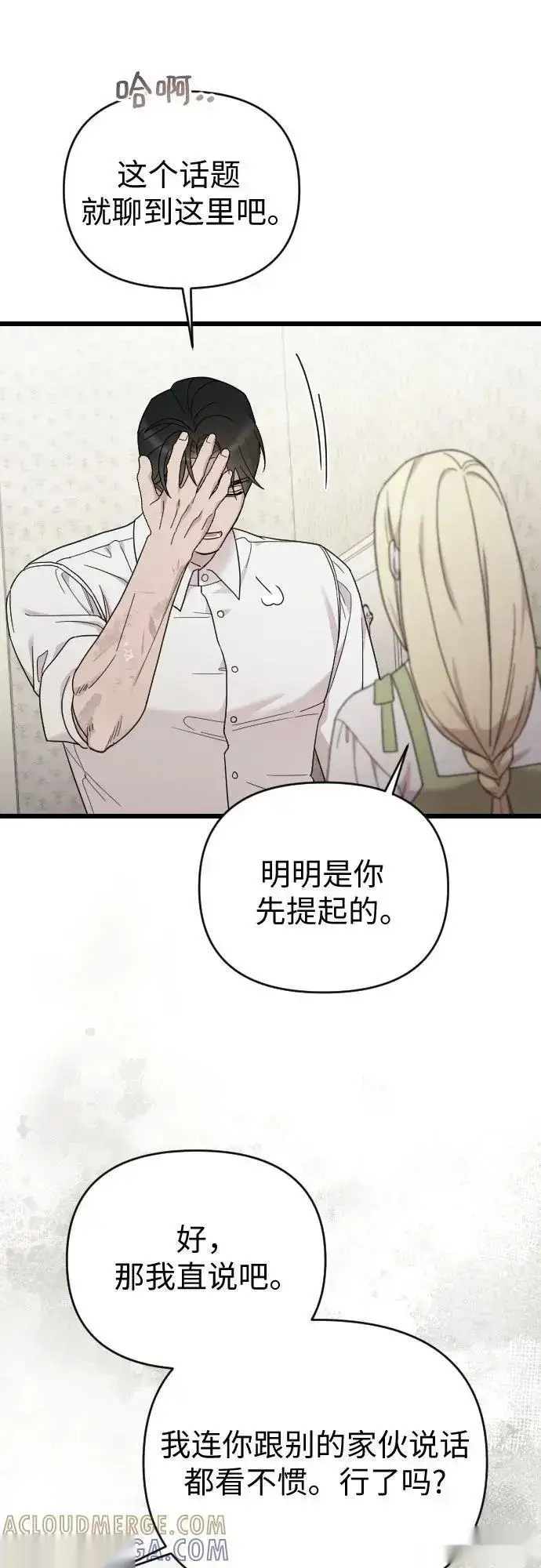漫画《我心爱的压迫者》外传 02话第25张图