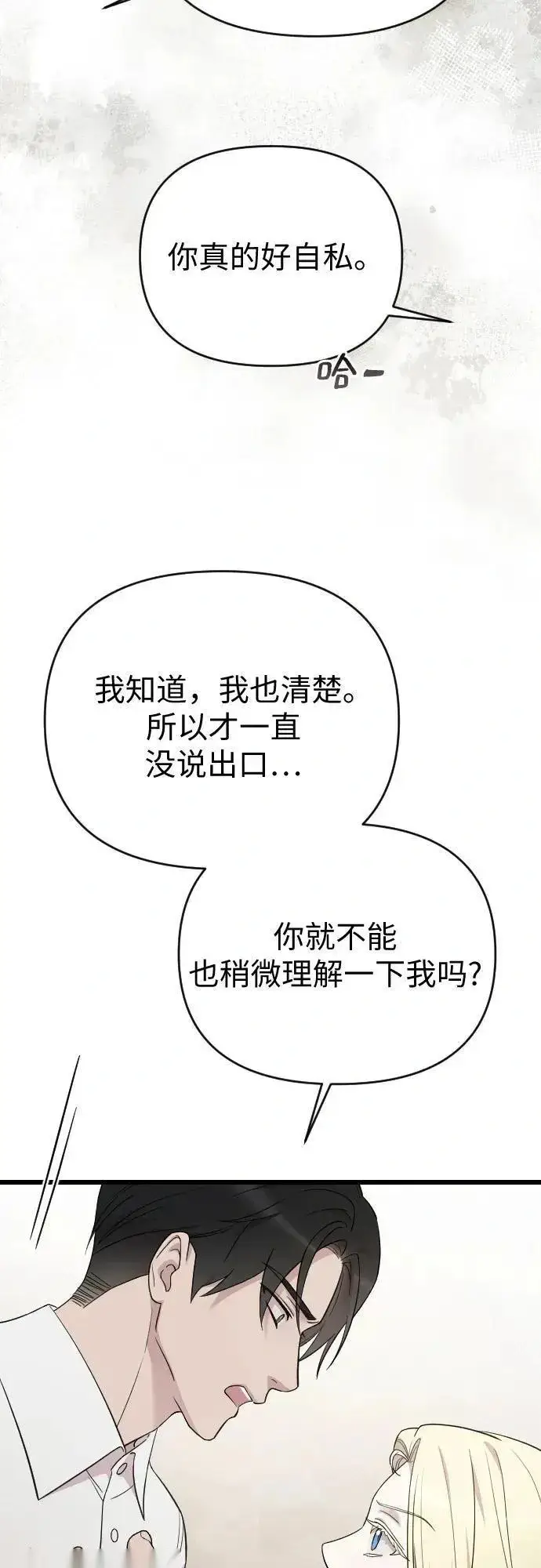 漫画《我心爱的压迫者》外传 02话第26张图