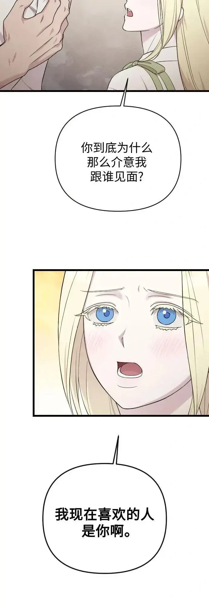 漫画《我心爱的压迫者》外传 02话第27张图