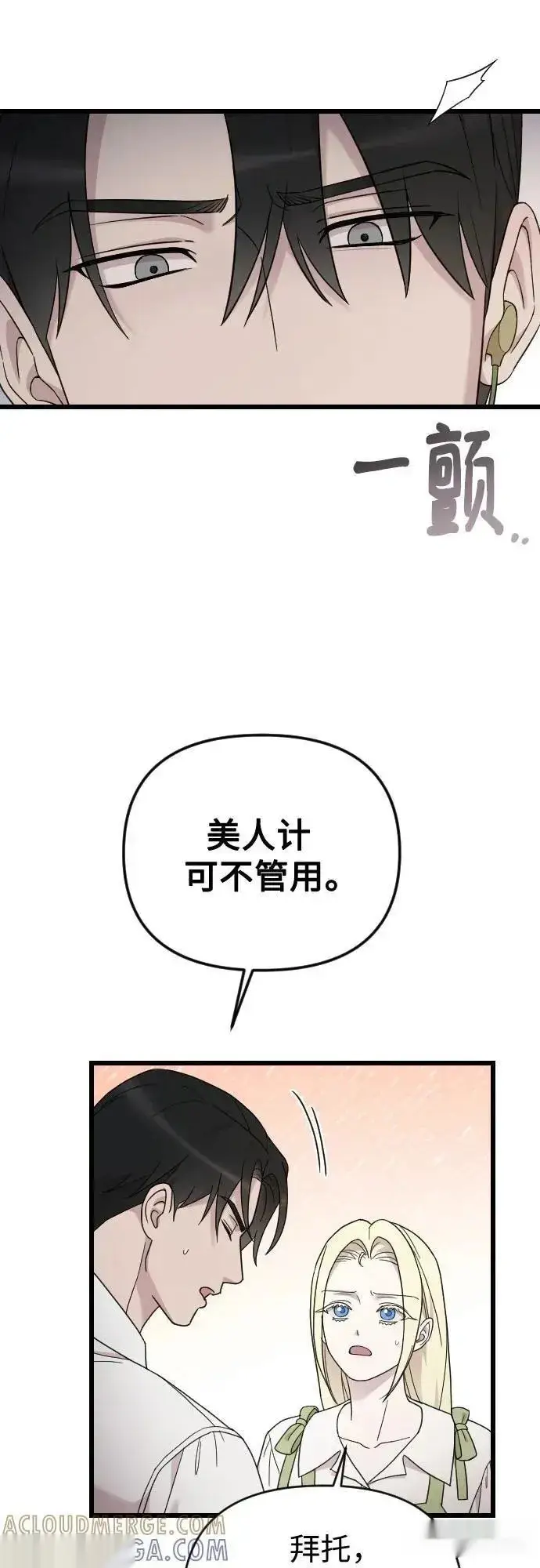 漫画《我心爱的压迫者》外传 02话第28张图