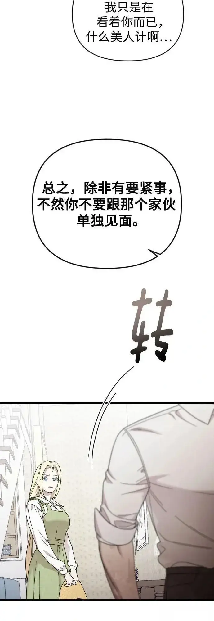 漫画《我心爱的压迫者》外传 02话第29张图